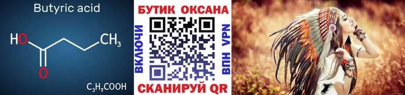 Бутират BDO Чернушка