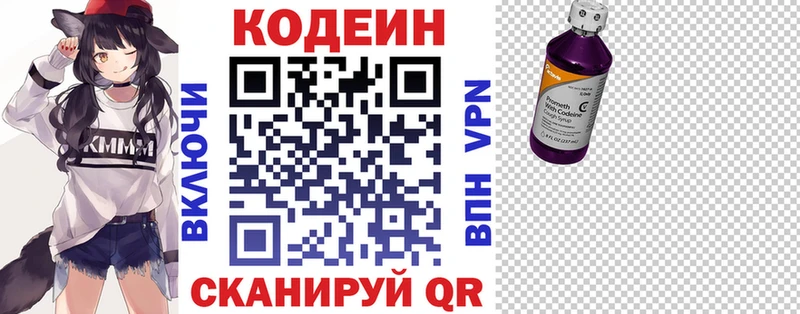 Кодеин напиток Lean (лин)  как найти закладки  Чернушка 
